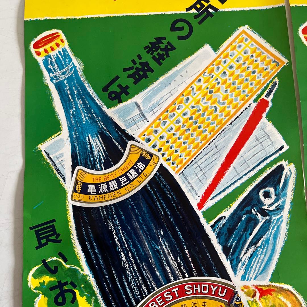 ★限定2枚 昭和レトロ 当時物 醤油 紙 短冊 ポスター 看板 雑貨 居酒屋