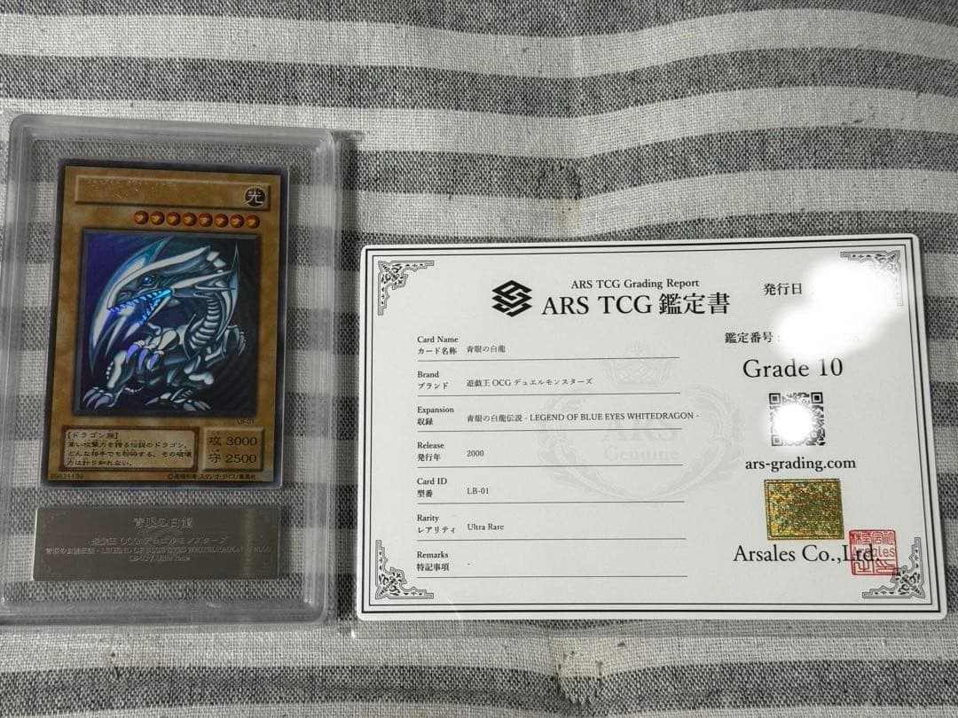 遊戯王　青眼の白龍　LB-01 2期 ウルトラレア　ARS 10