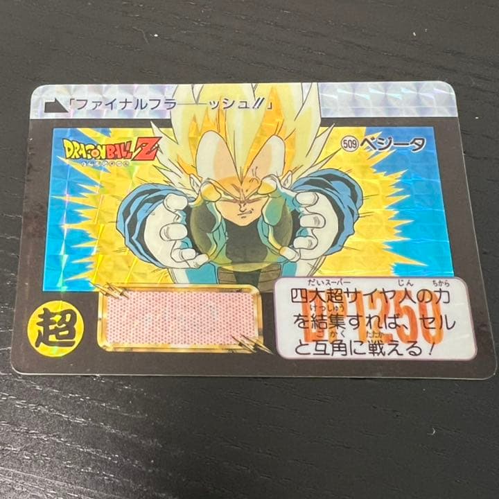 ドラゴンボールZ カードダス　509ベジータ