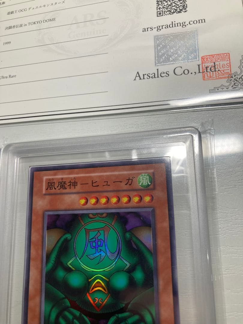 や*ろ様 ARS 遊戯王　初期　ゲートガーディアン　水魔神スーガ　風魔神ヒューガ