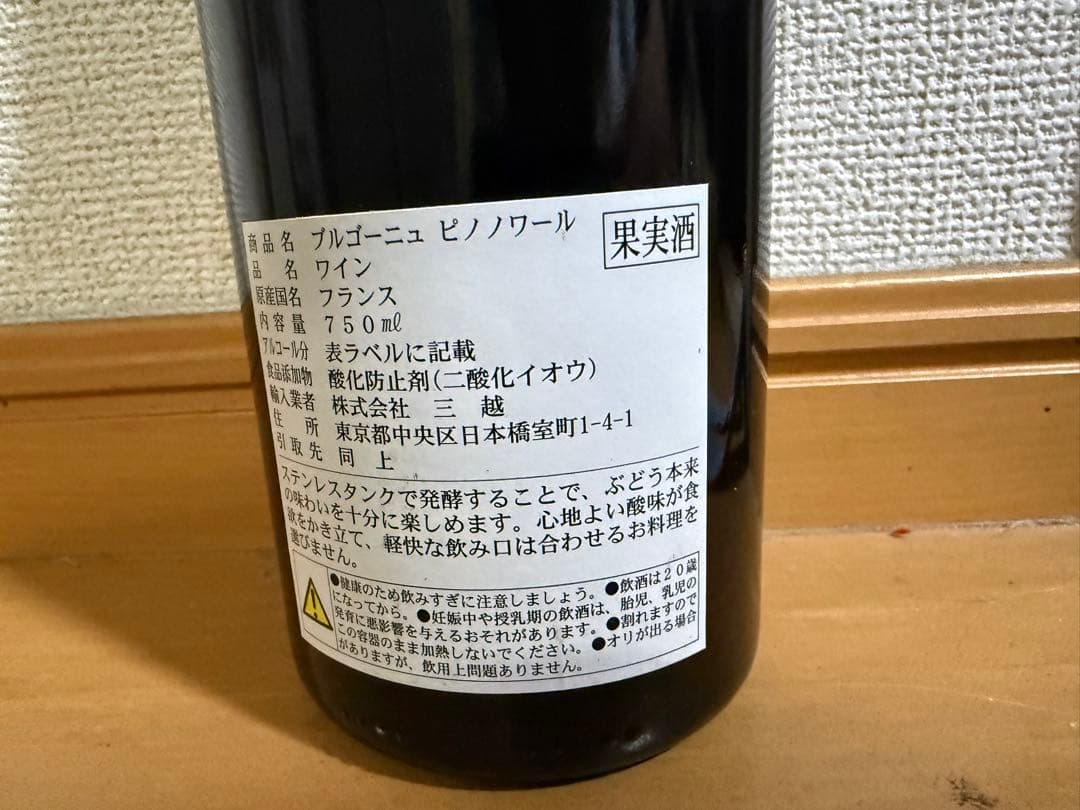 【希少2007年】メゾン・シャンピー ブルゴーニュ 赤白2本セット 三越正規品