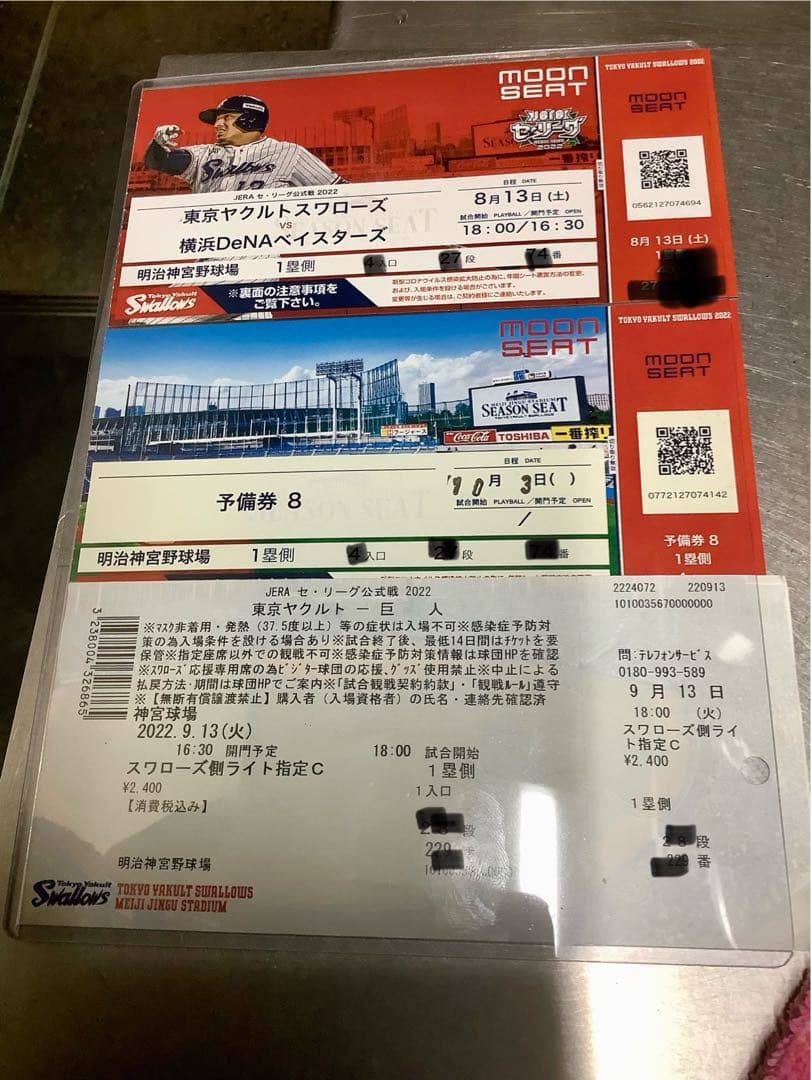 村上宗隆　シーズン最多本塁打達成　55号　56号　チケット半券　予備券