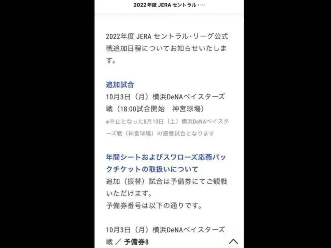 村上宗隆　シーズン最多本塁打達成　55号　56号　チケット半券　予備券
