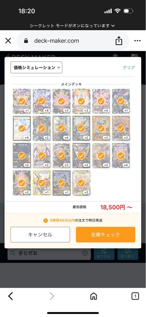 白単絶十デッキ パーツ　DG サバキZ