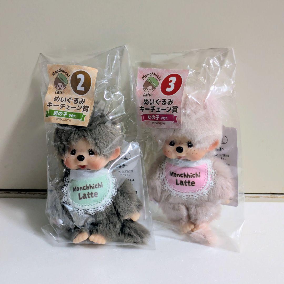 モンチッチ エンタメくじ 2 3 ぬいぐるみキーチェーン 2個セット