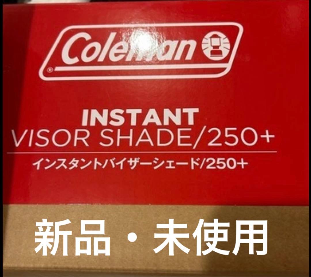 コールマン　インスタントバイザーシェード