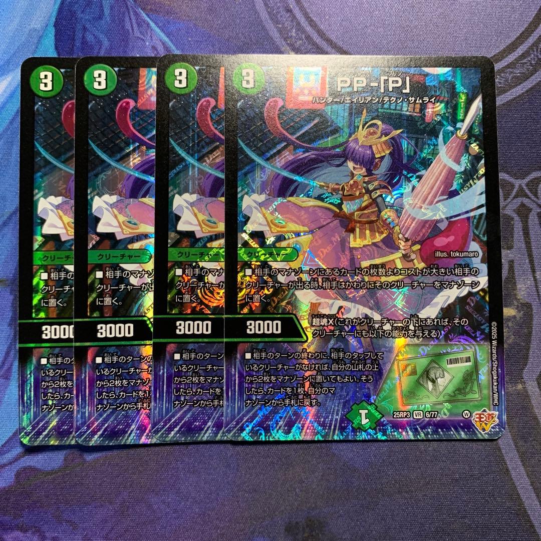 PPP PP-「P」　パンドラプリンセスプリン　4枚セット