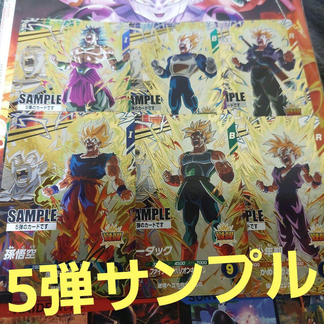 SDV5弾-サンプルカード6種 ドラゴンボールスーパーダイバーズ