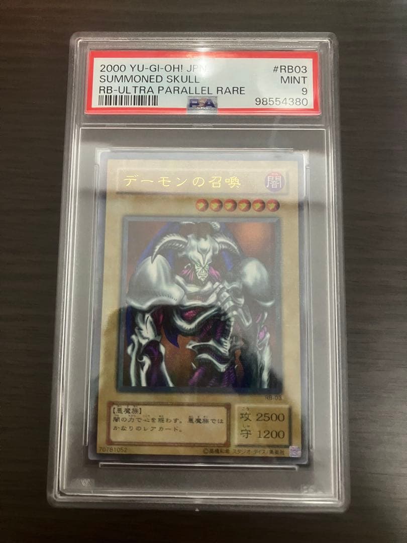 遊戯王　デーモンの召喚　二期ウルパラ　psa9