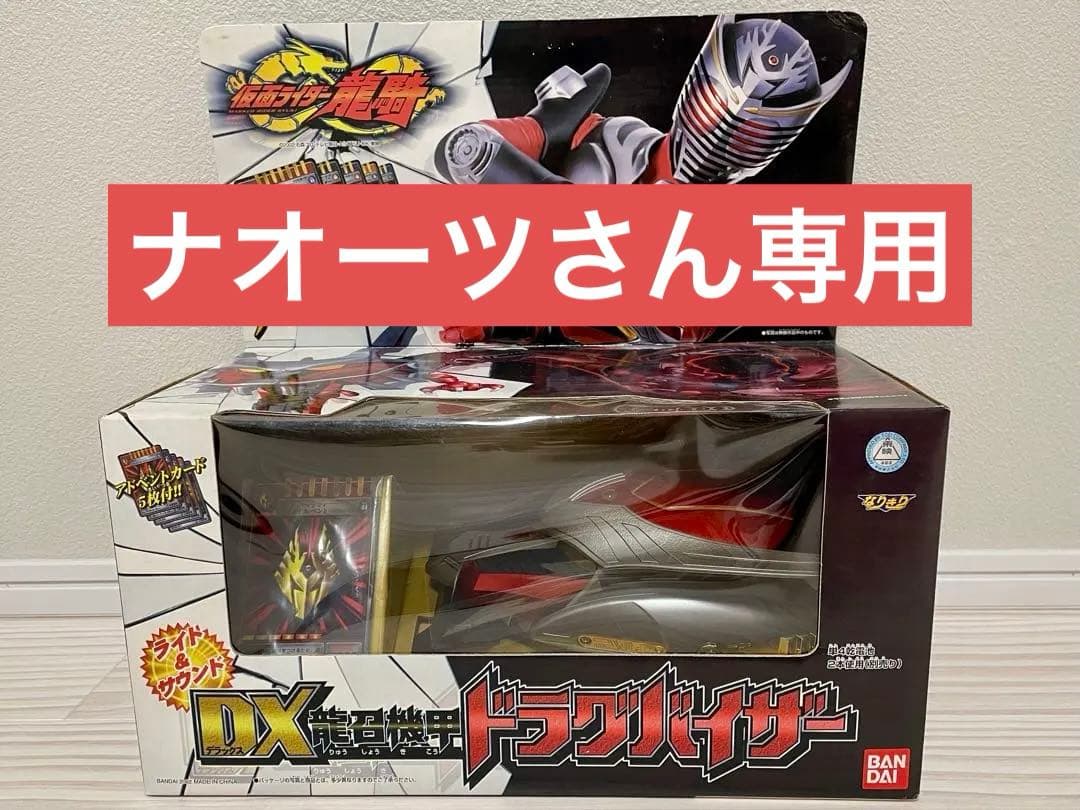 【未開封】DXドラグバイザー 仮面ライダー龍騎