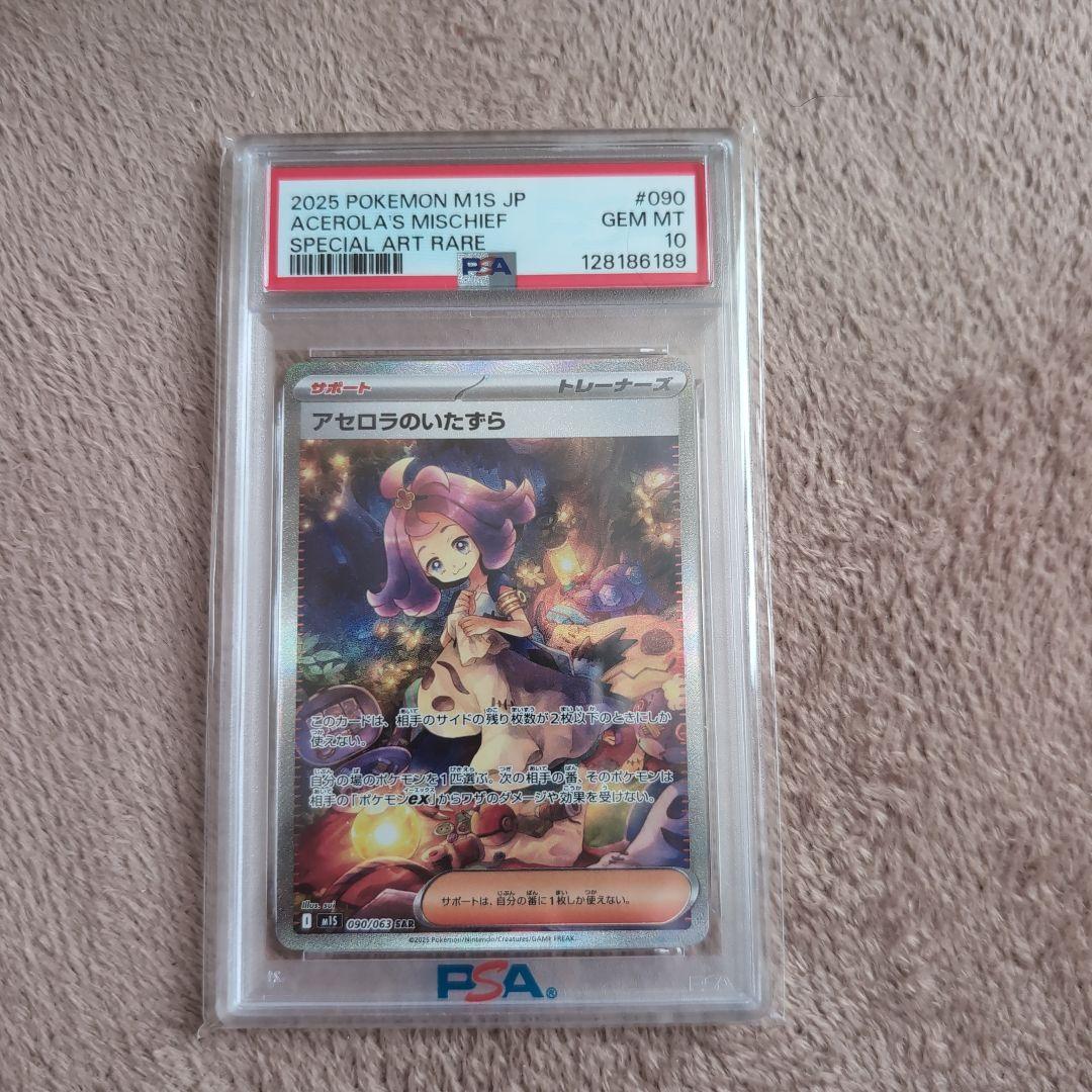 アセロラのいたずら PSA10 SAR