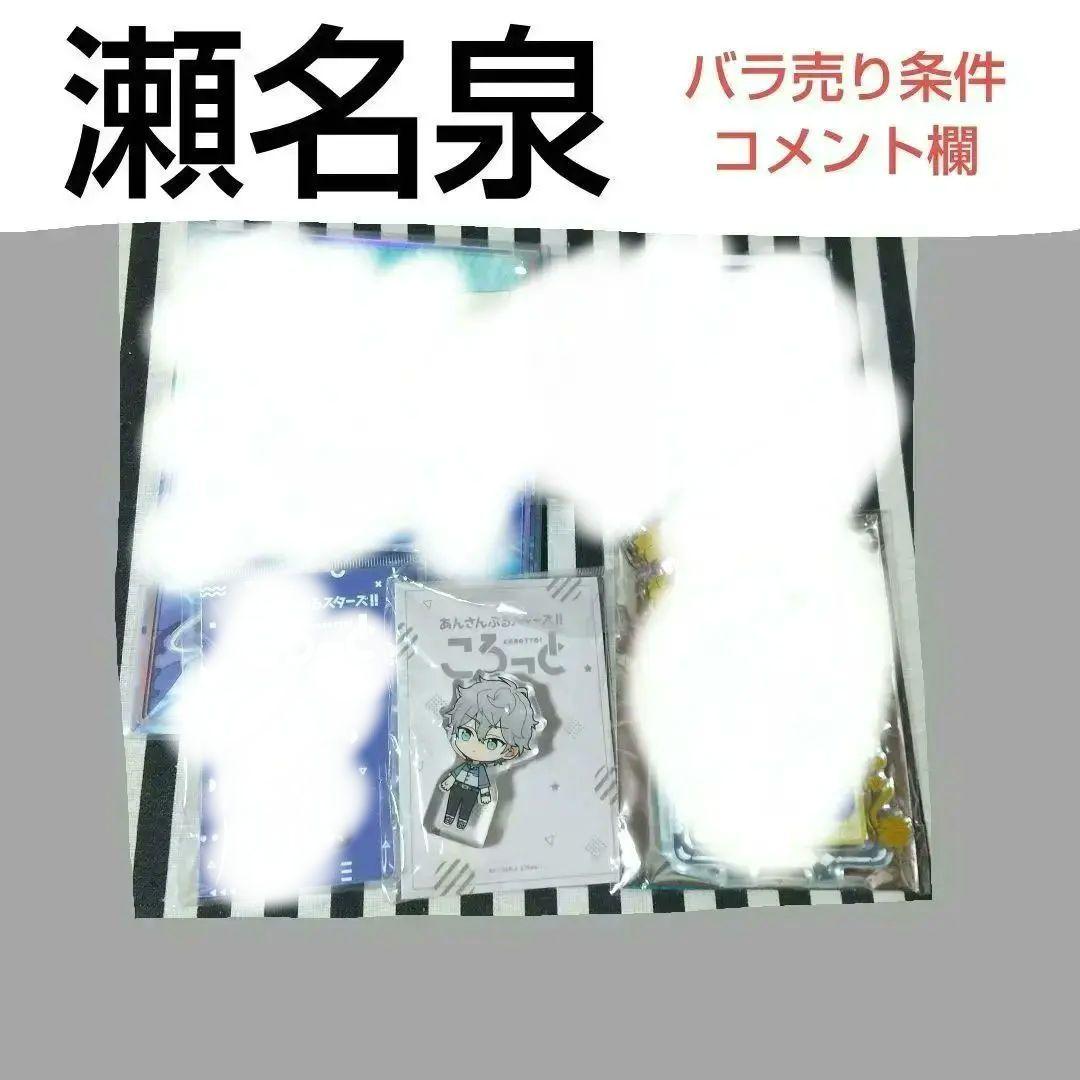 あんスタ 泉 社員証 ころっと アクスタ 時光 缶バッジ 傾心 おでかけ 5周年