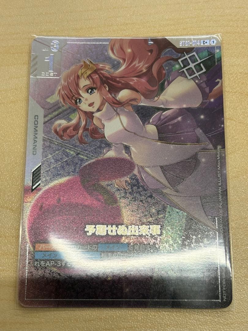 予期せぬ出来事　パラレルプロモ　優勝者パック01