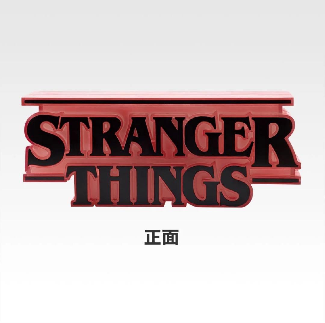 ストレンジャーシングス未知の世界 Vol.2 一番くじ ラストワン賞