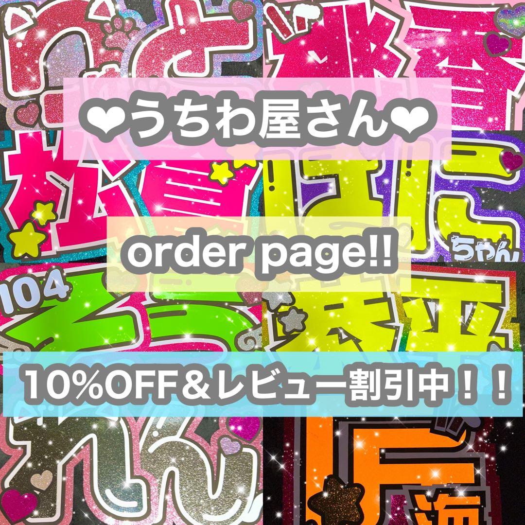 うちわ屋さん　うちわ文字　連結可能　国内アイドル　韓国アイドル　YouTuber