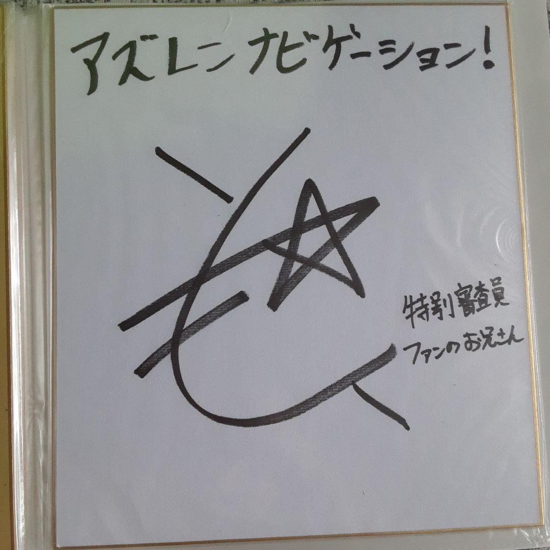 声優　高塚智人　直筆サイン色紙