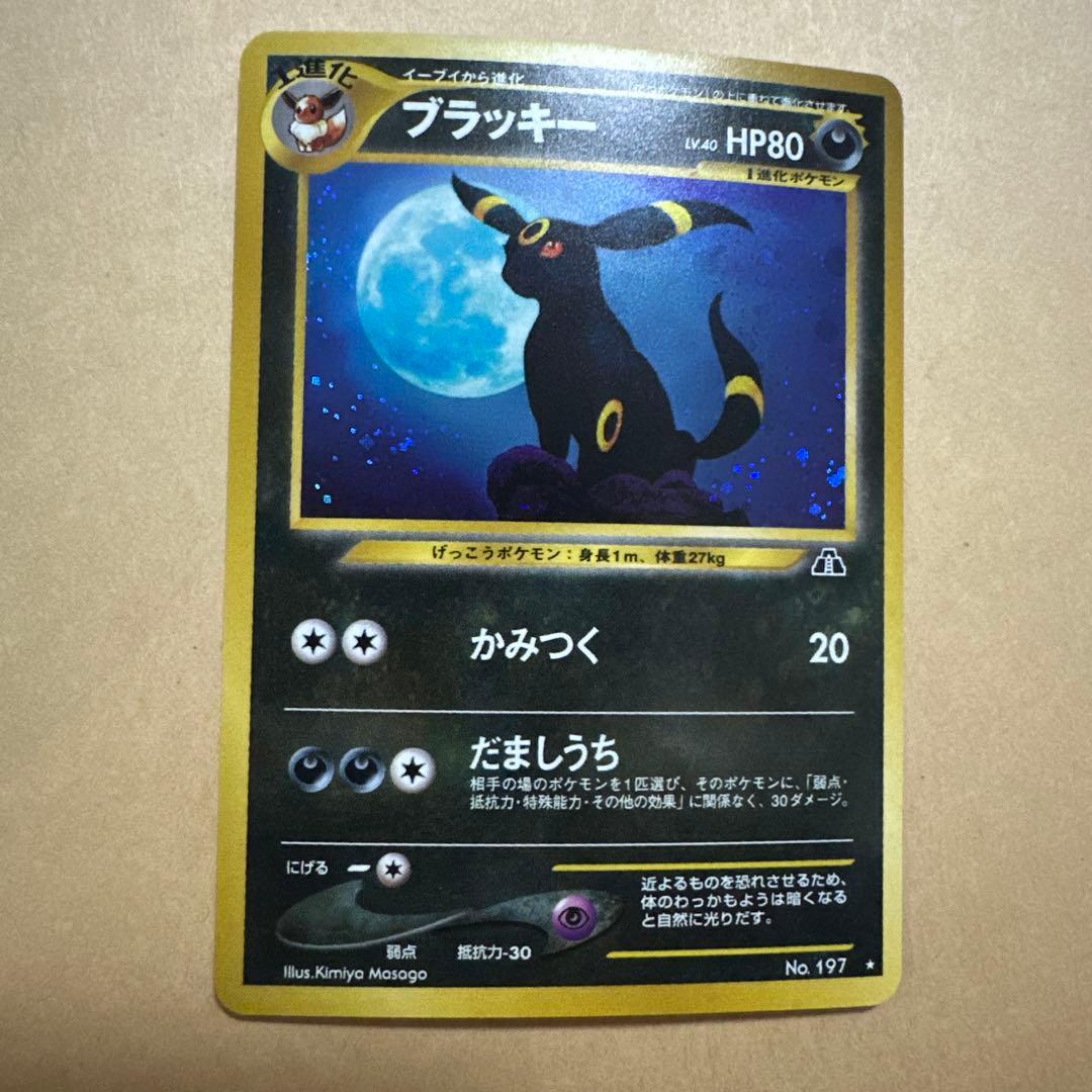 ポケモンカード 旧裏 ブラッキー