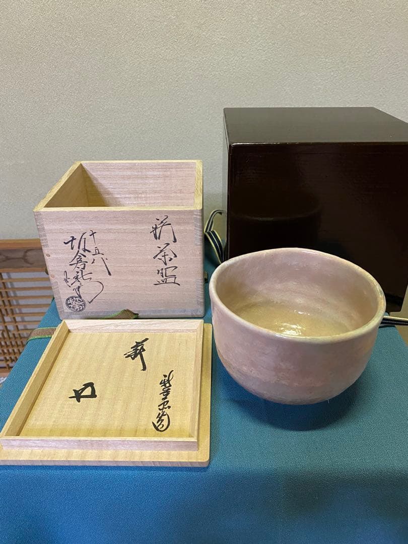【本日限定】茶道具/萩焼 十五代 坂倉新兵衛 鵬雲斎匠箱書 共箱(塗、桐共箱)