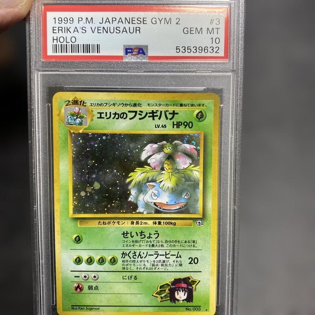 エリカのフシギバナ ★ ジム拡張第2弾 闇からの挑戦