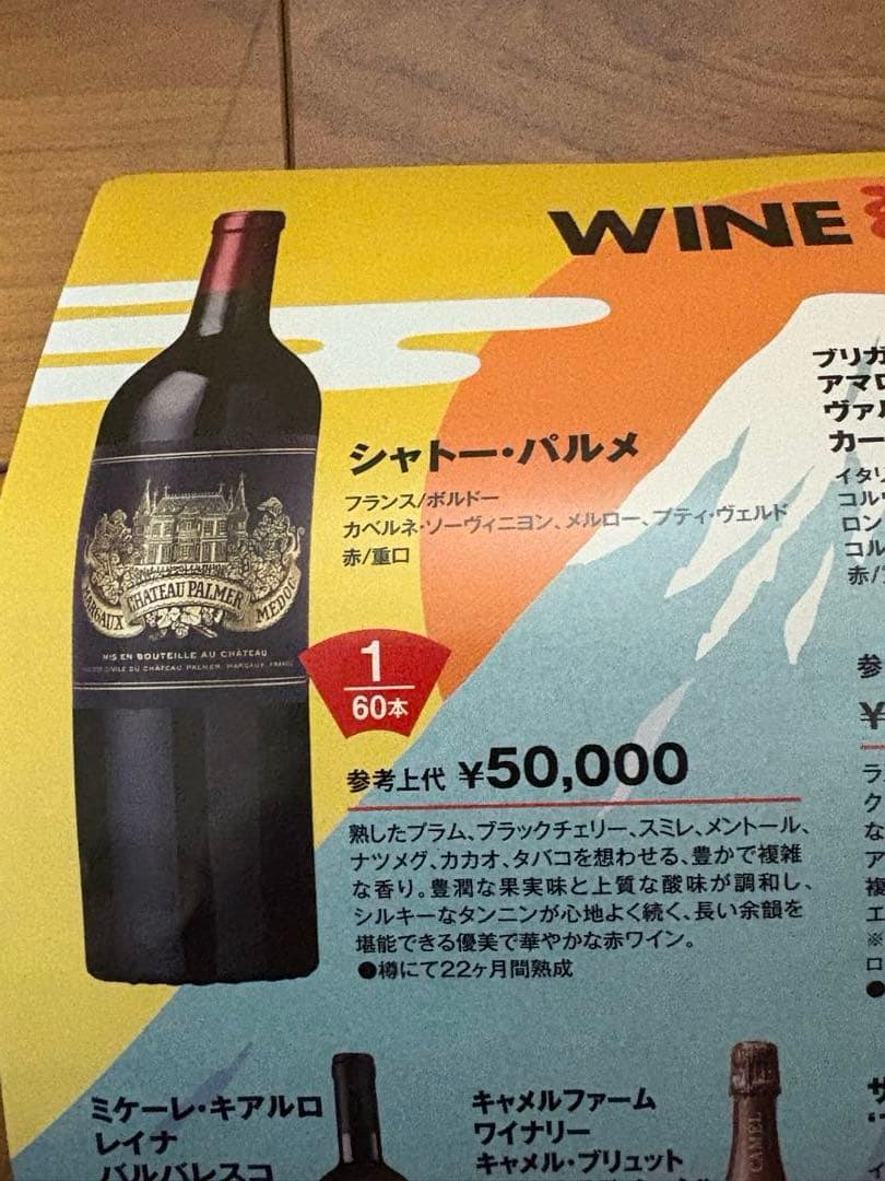 CHATEAU PALMER 2019 赤ワイン 750ml