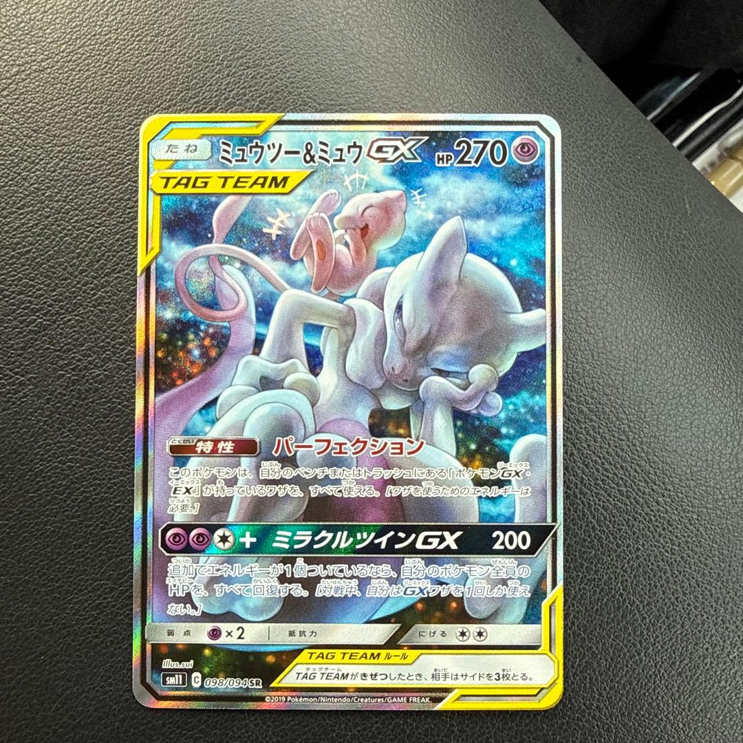 蚊*様 ミュウツー&ミュウGX SR SM11 ミラクルツイン 098/094
