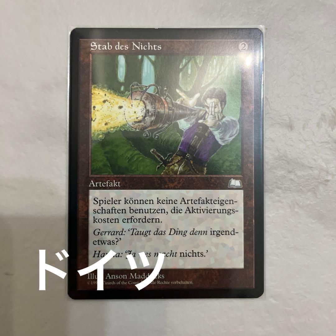 MTG 無のロッド　ドイツ語