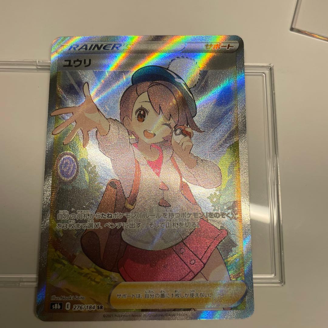 ユウリ SR 極美品