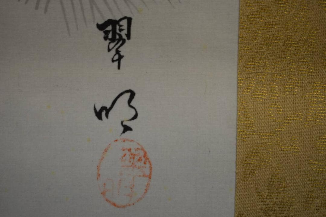 真作/翠明/松鷹図/桐共箱付/布袋屋掛軸HF-76