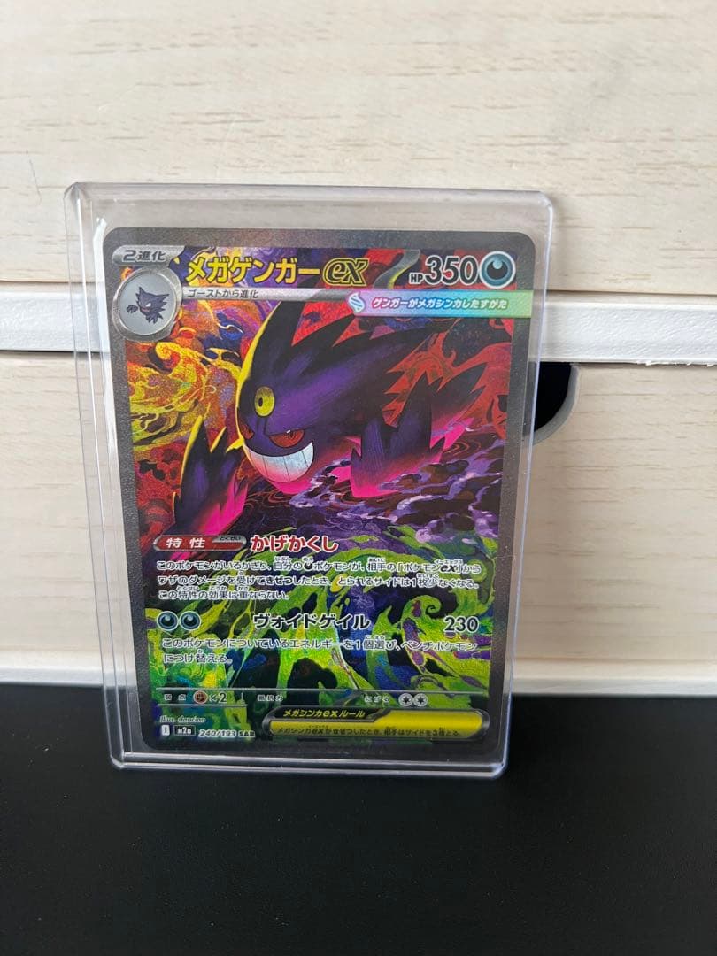メガゲンガーex sarポケモンカード