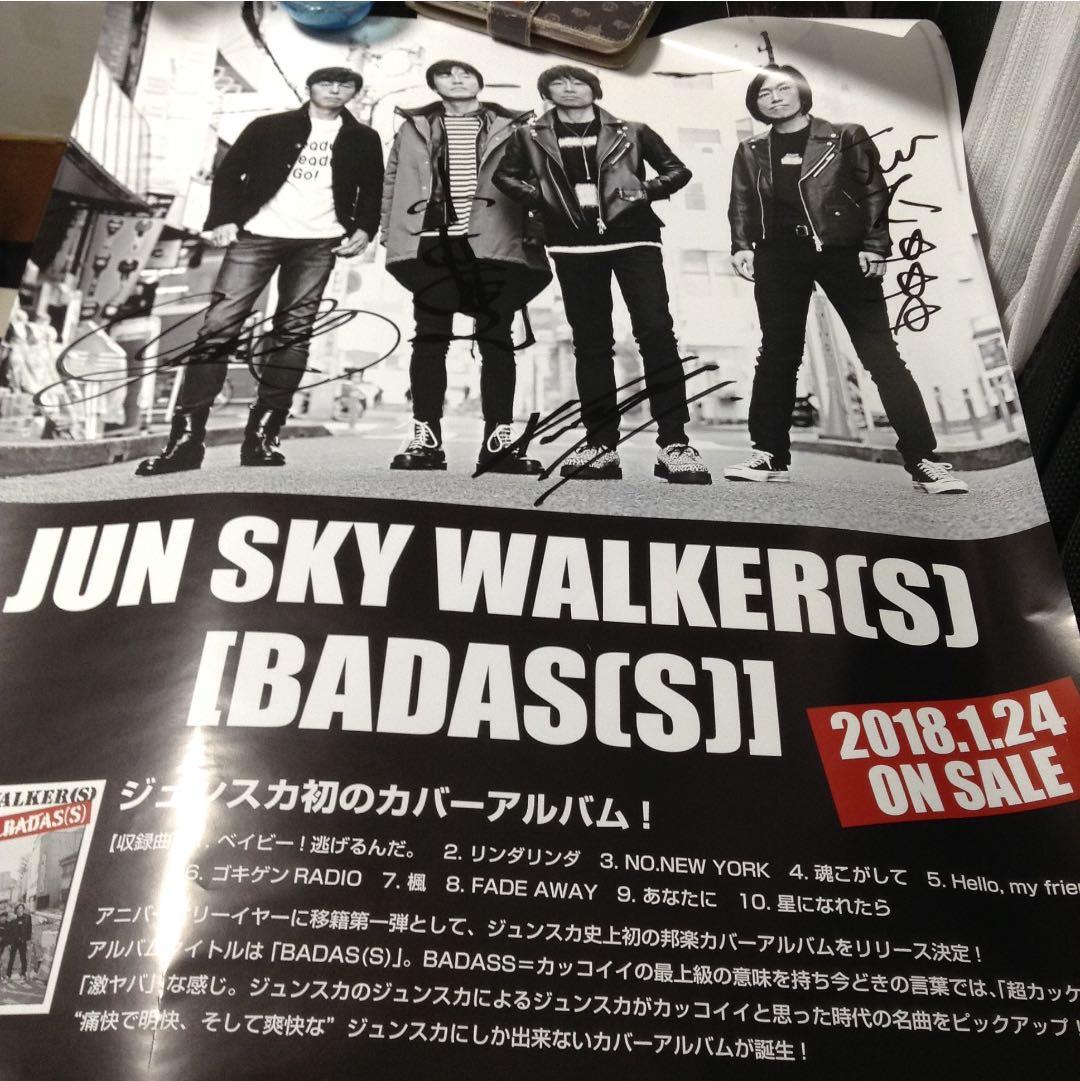 ジュンスカイウォーカーズ生サイン入りポスター新品未使用非売品