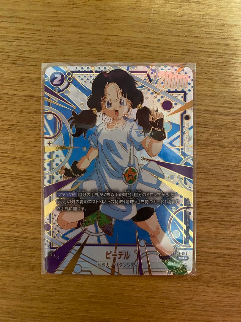 ビーデル スーパーレア ドラゴンボールカード