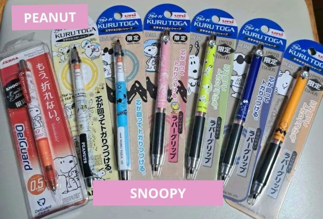 PEANUTSスヌーピーシャープペン7本セットクルトガ6本とデルガード1本