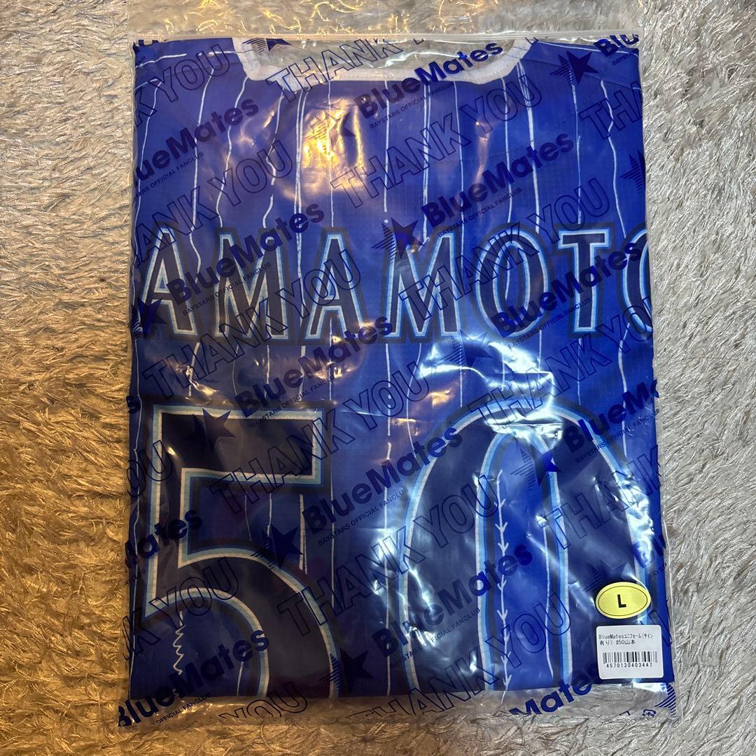 BlueMates ユニフォーム サイン入り 山本祐大 ベイスターズ