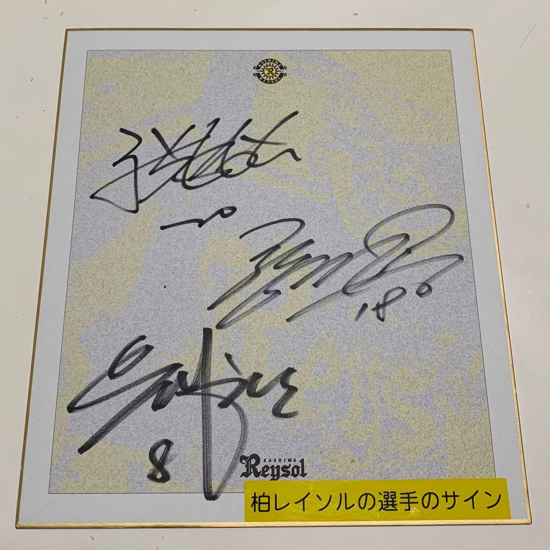 柏レイソル サイン色紙 韓国人 ユ・サンチョル ファン・ソンホン ホン・ミョンボ