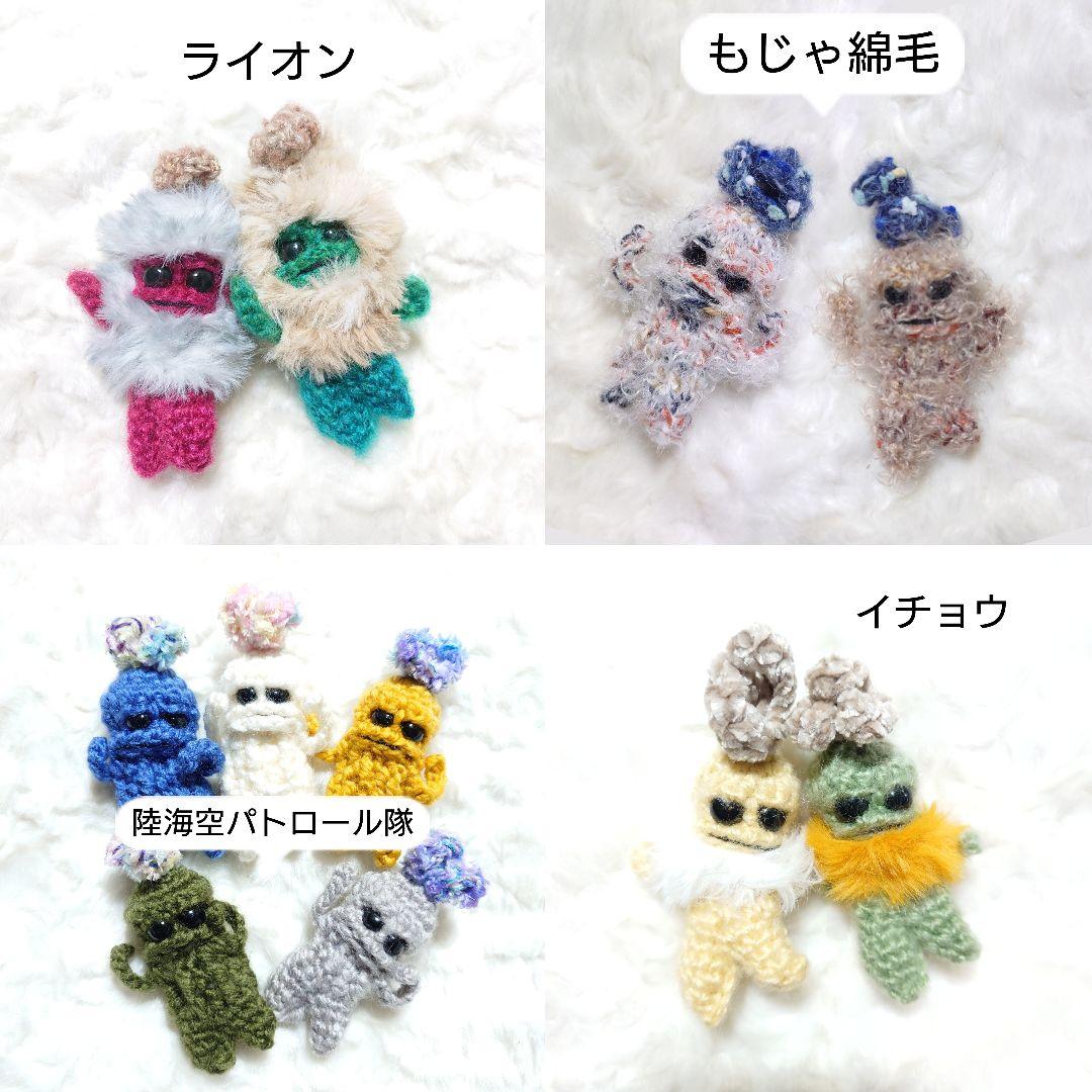 ●30..マンドラゴラのあみぐるみ