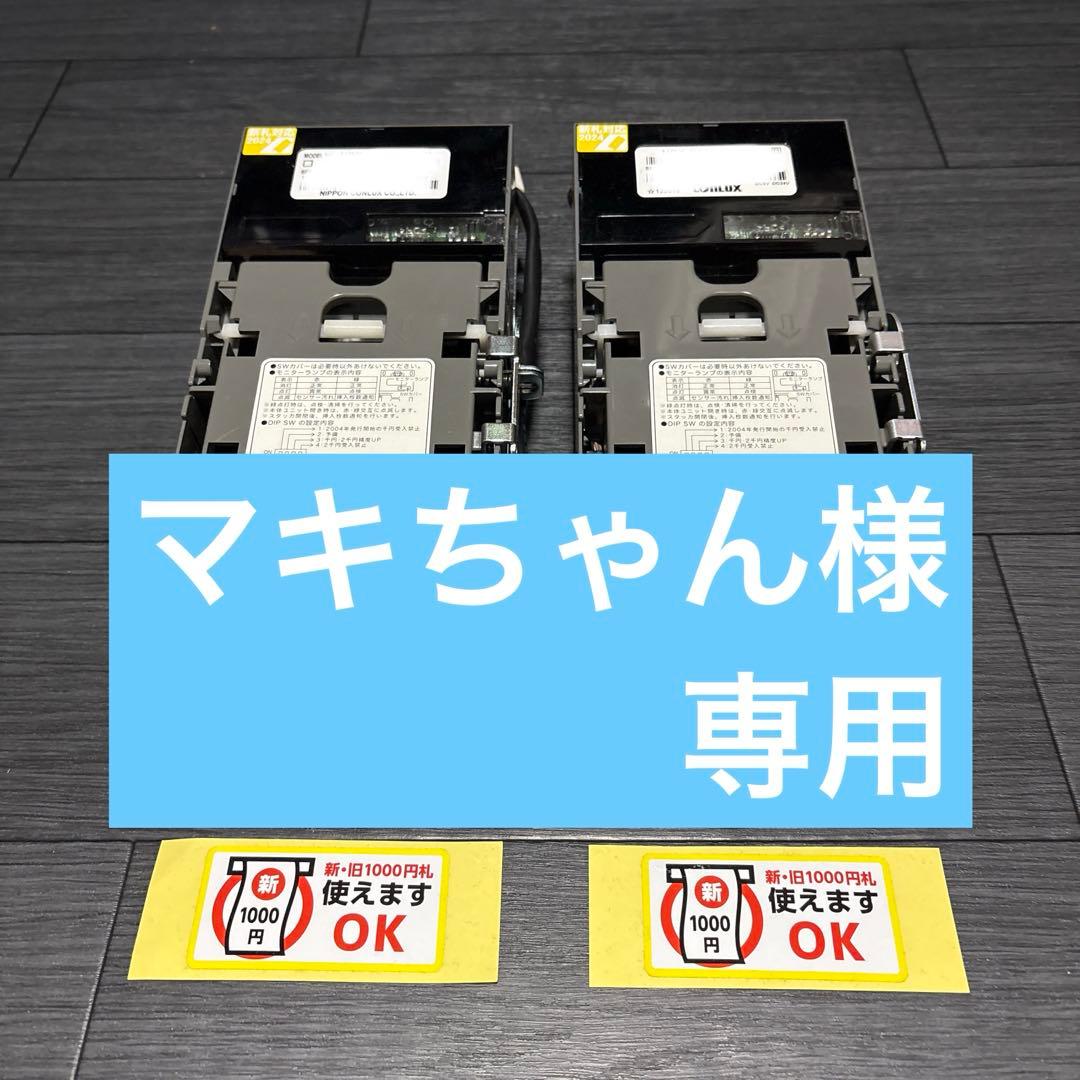 コンラックス新札対応ビルバリ2台