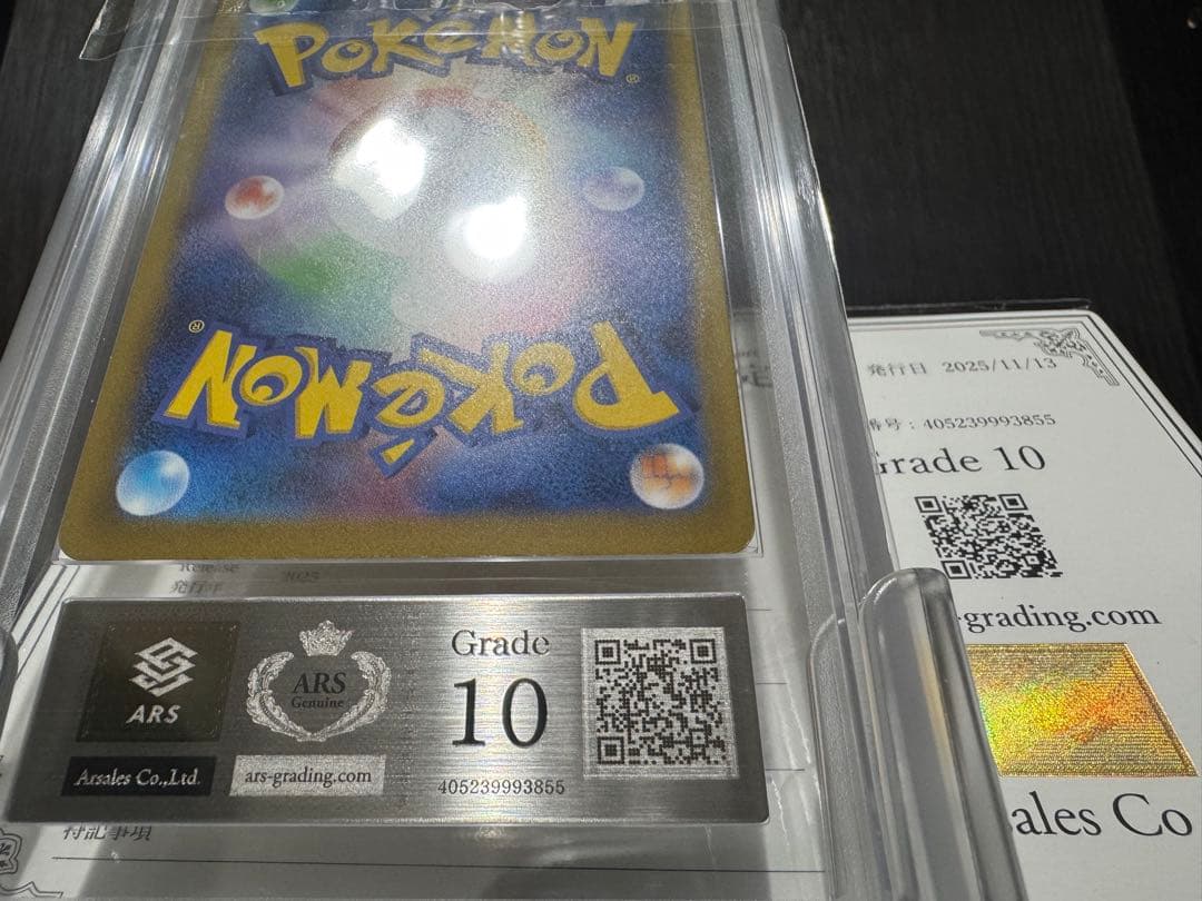 【ARS10】 ピカチュウ マクドナルド プロモ 【鑑定書付き・日本語表記】