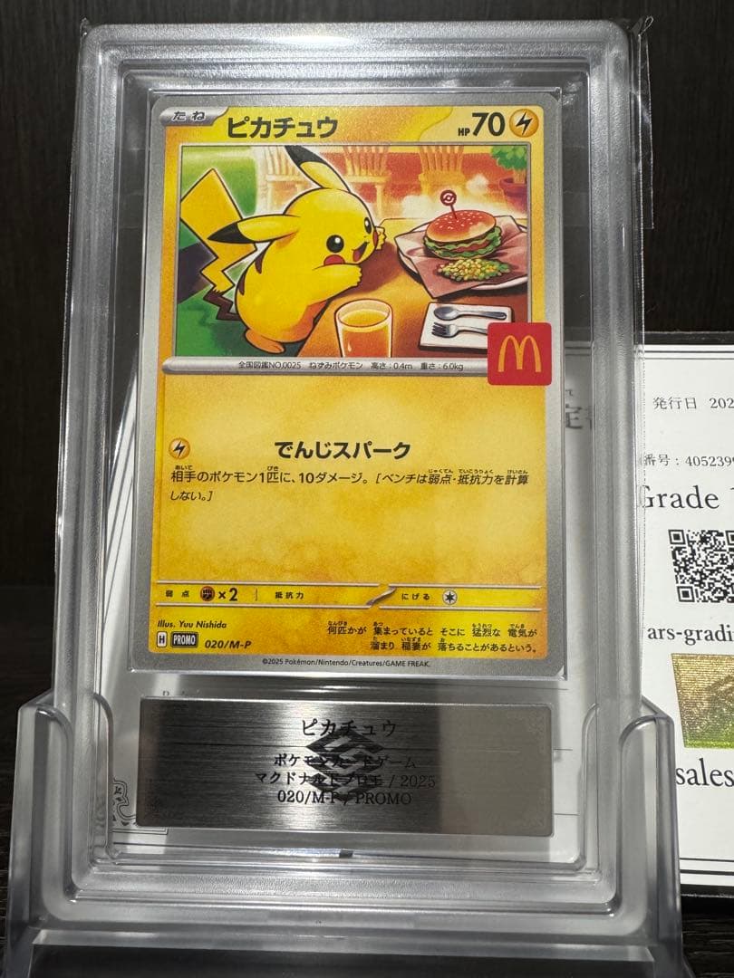 【ARS10】 ピカチュウ マクドナルド プロモ 【鑑定書付き・日本語表記】