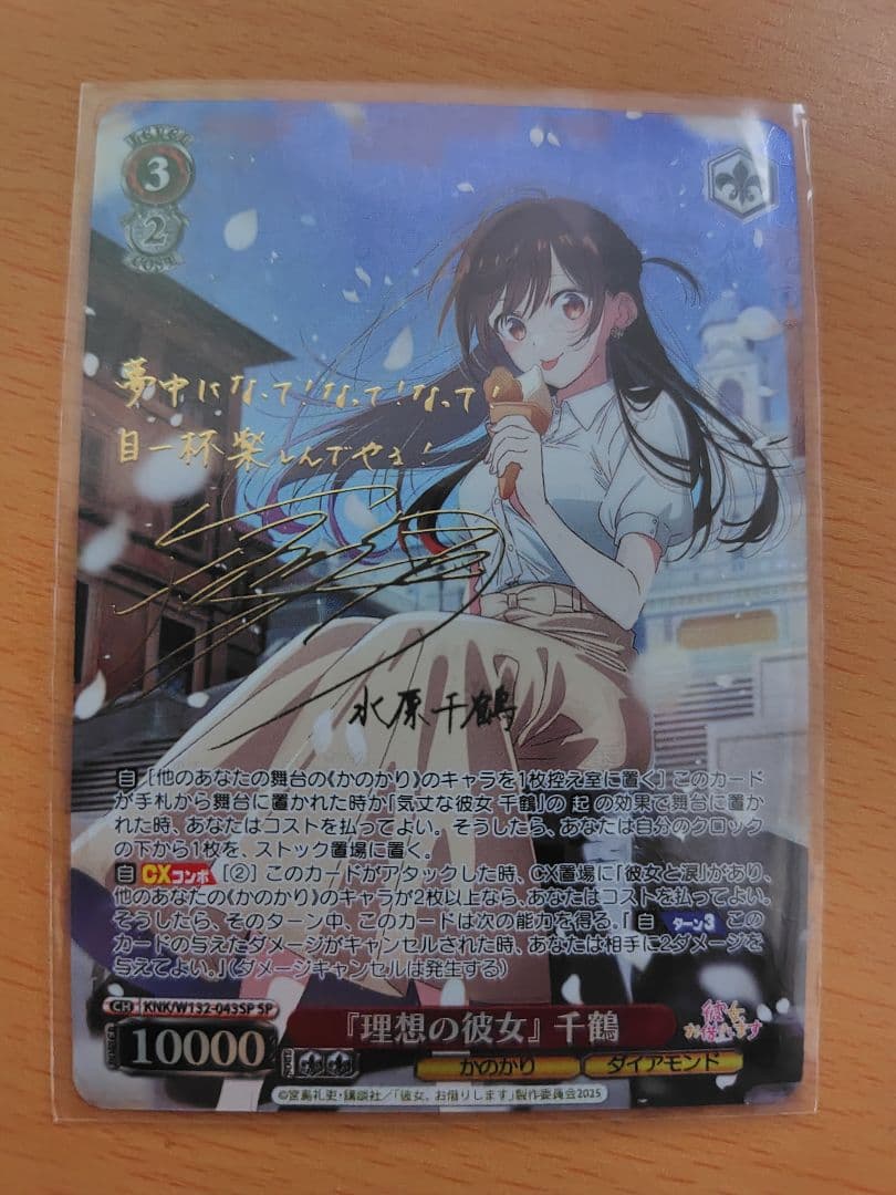 ヴァイスシュヴァルツ　彼女お借りします　理想の彼女　千鶴　sp