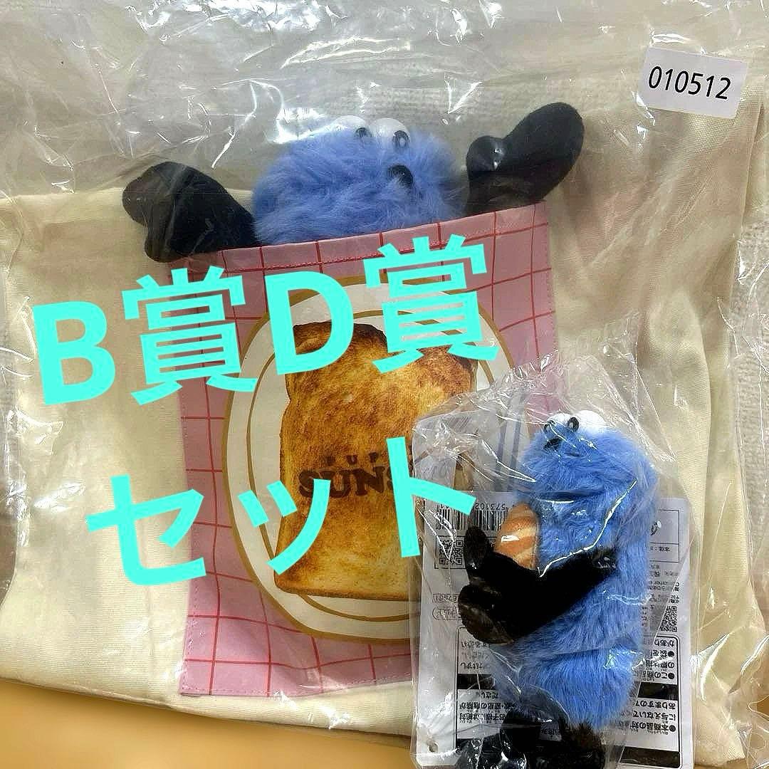 パペットスンスン 一番くじ B賞 D賞 セット