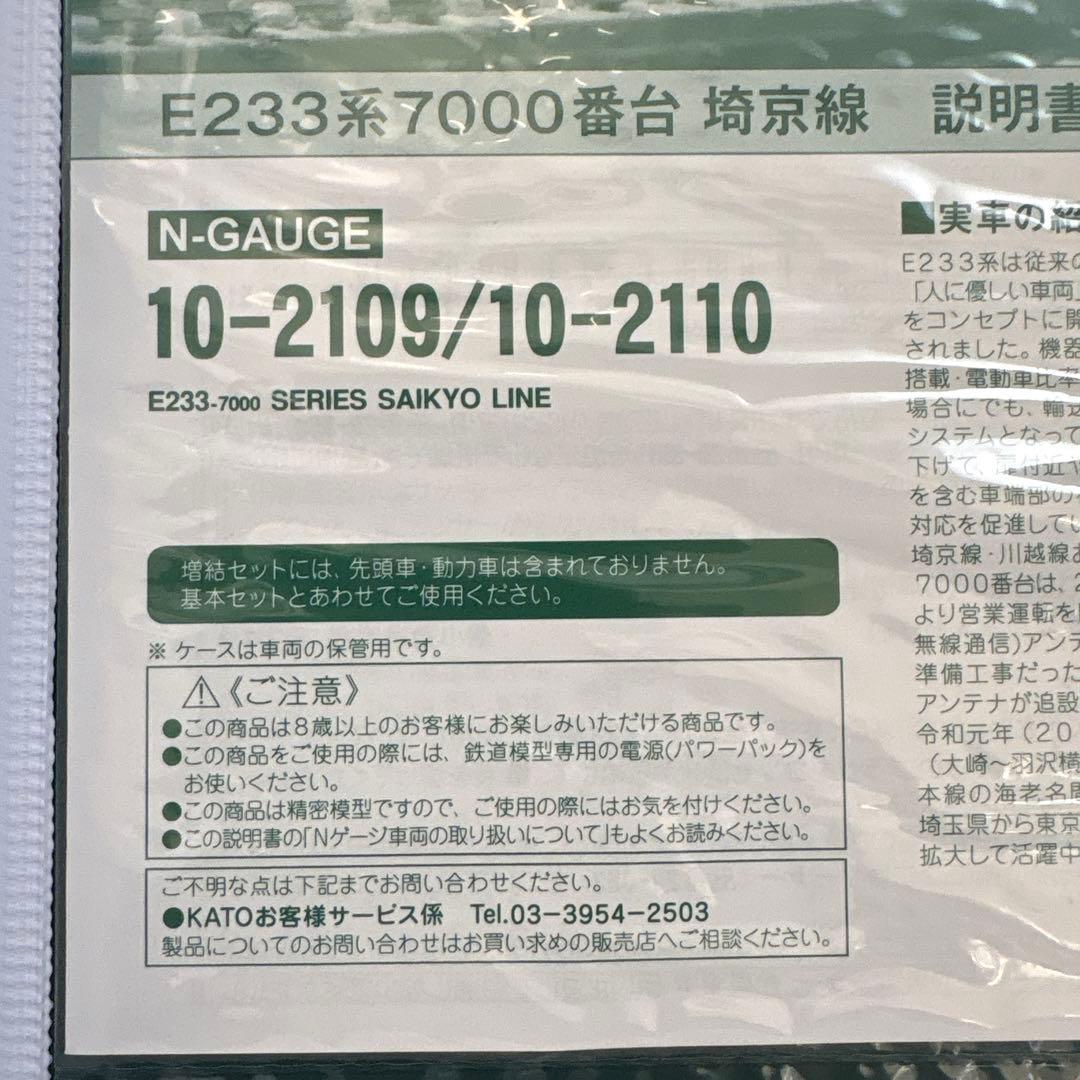 『9日まで限定価格』KATO E233系7000番台 6両編成セット