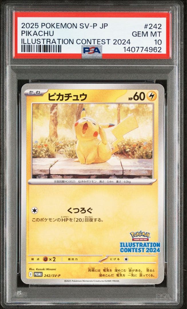 PSA10 ピカチュウ　イラストレーションコンテスト2024②