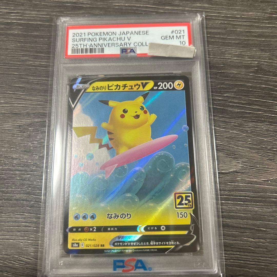 psa10 なみのりピカチュウ　　RR