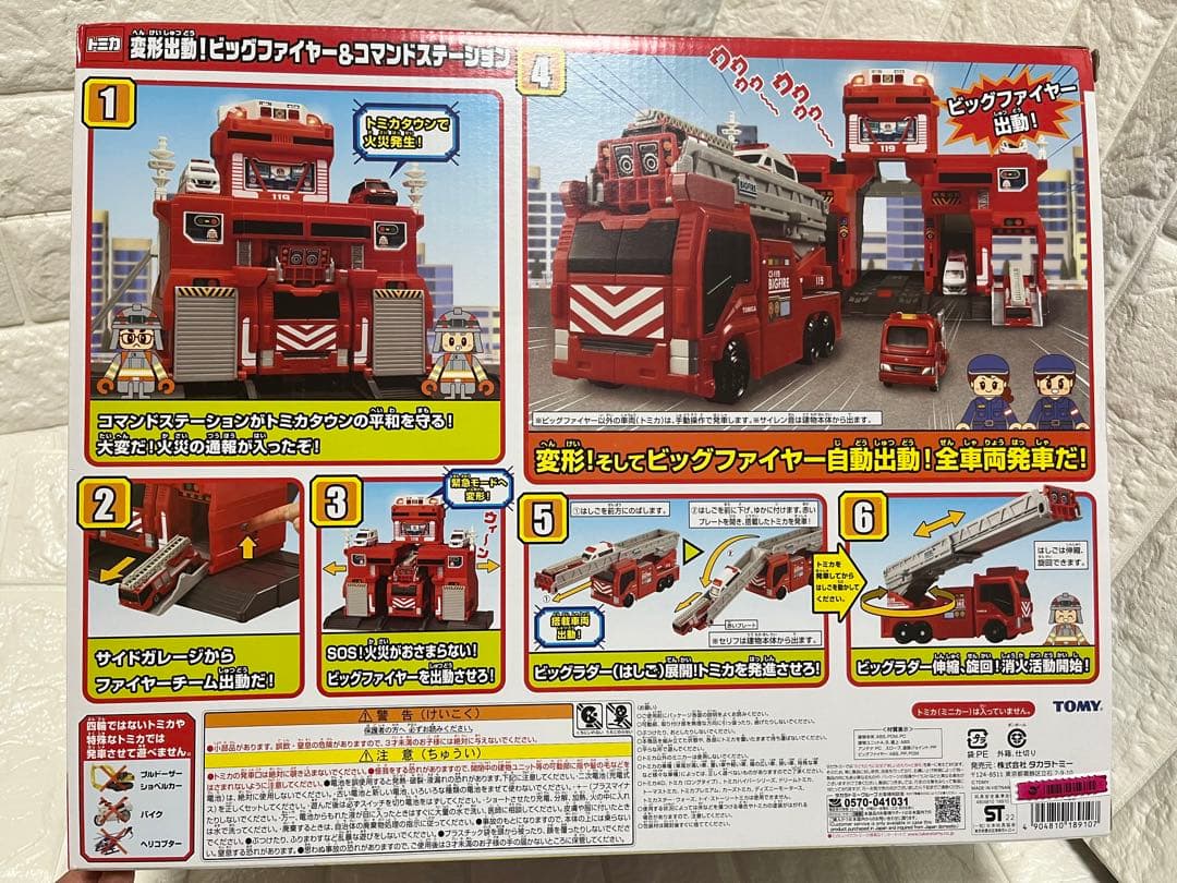 【新品未開封】 トミカ 変形出動 ! ビッグファイヤー & コマンドステーション