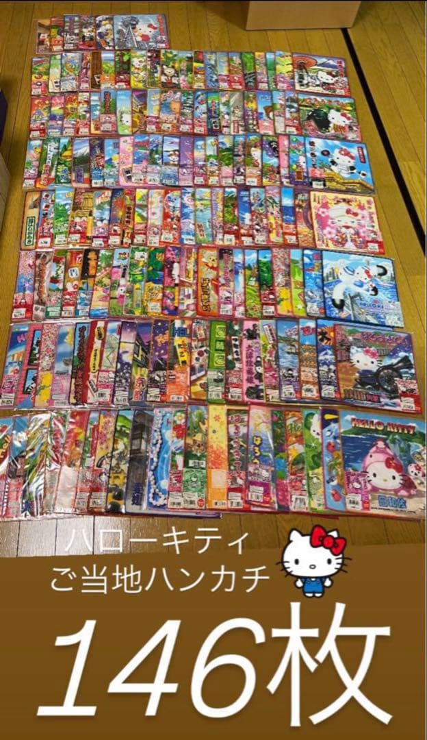 サンリオ　ハローキティ　ご当地　まとめ売り