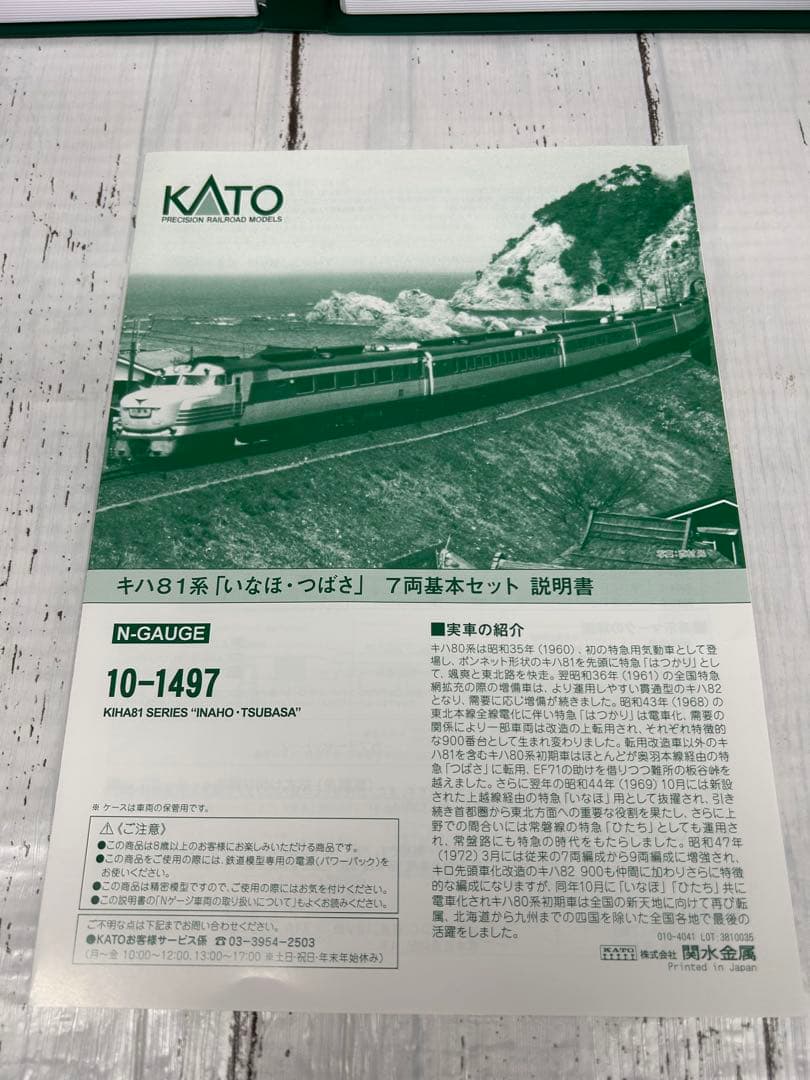 KATO Nゲージ 10-1497 81系 いなほ・つばさ 7両基本セット