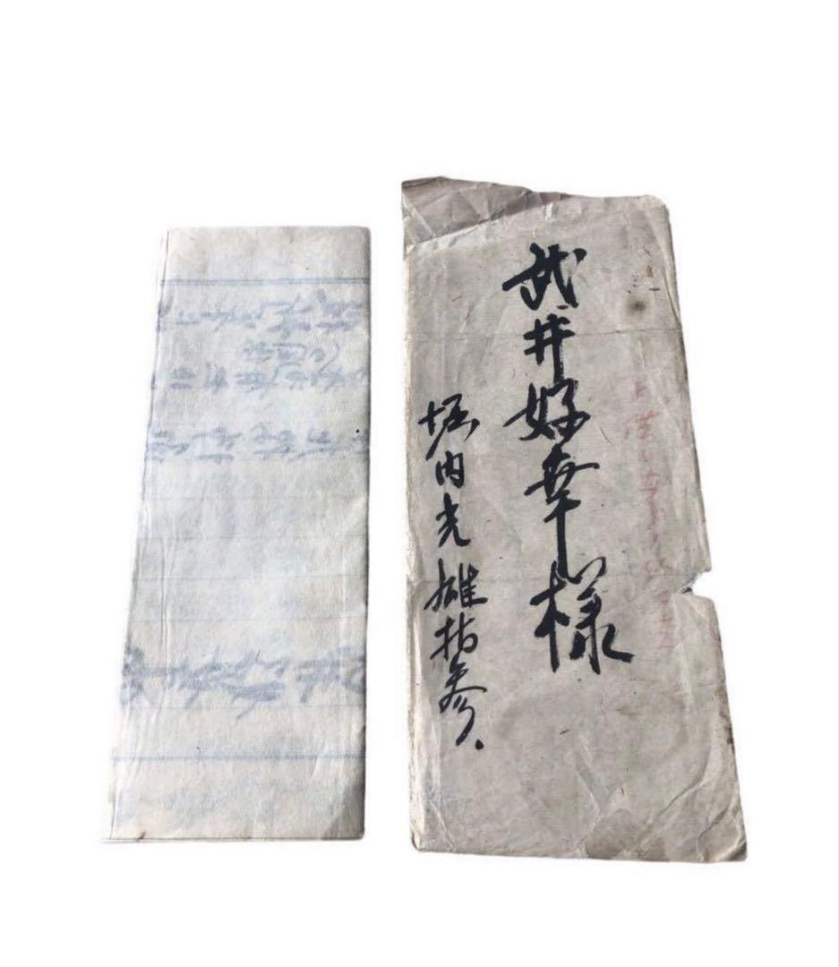 満州国陸軍少将　元衆議院議員　堀内一雄　直筆書簡　手紙/古文書　富士急行　自民党