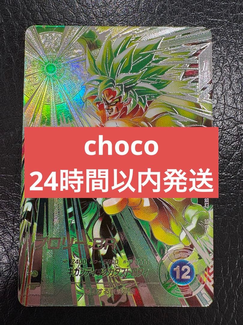 sdv8-sec2 パラレルブロリー BR