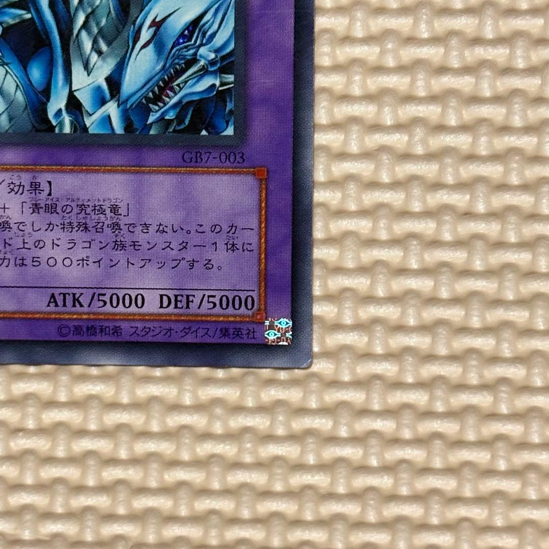 遊戯王 究極竜騎士