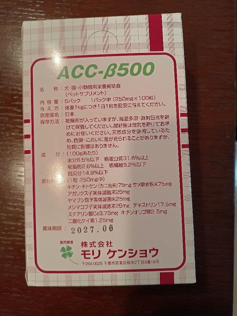 ACC-β500 モリケンショウ